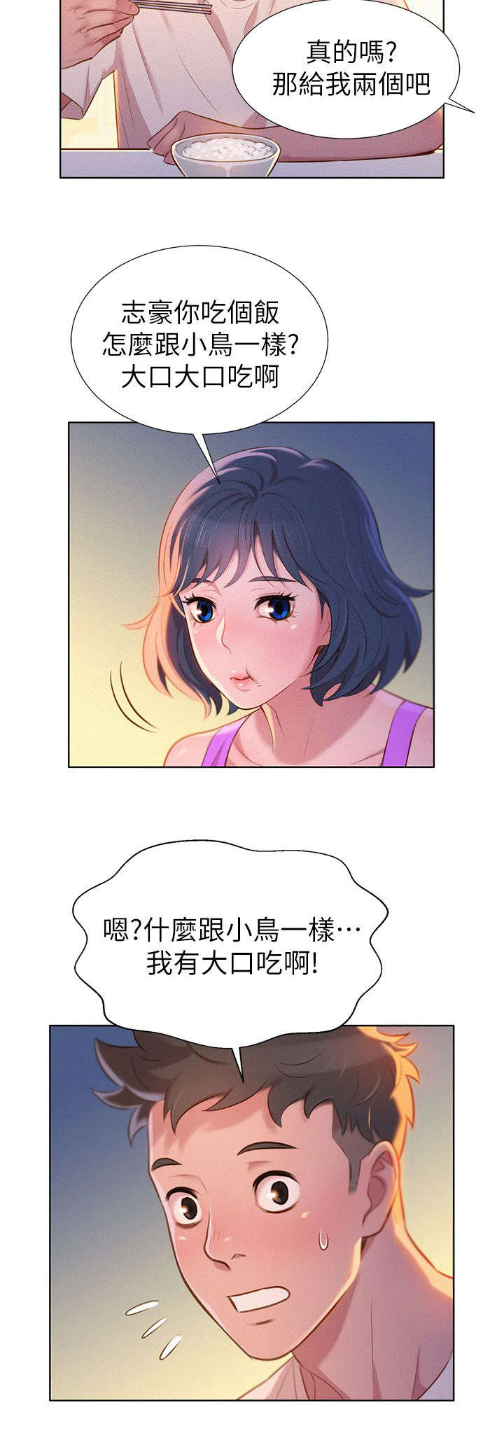 比邻而交漫画漫画,第4章：邀约15图