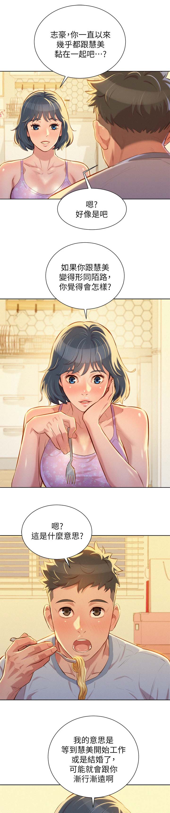 比邻而交漫画漫画,第56章：今天是我一个人的12图