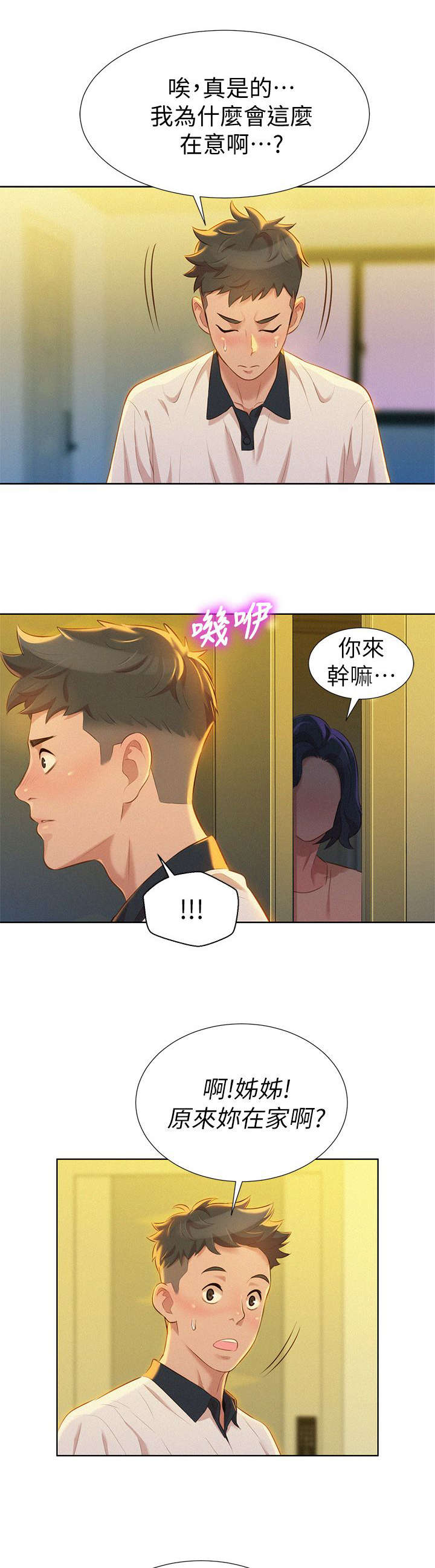 比邻而交漫画免费无删减阅览漫画,第11章：联系12图
