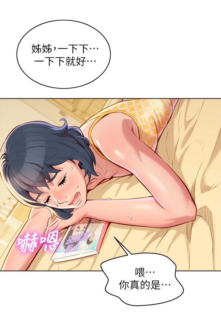 邻睦之交漫画漫画,第44章：温存5图