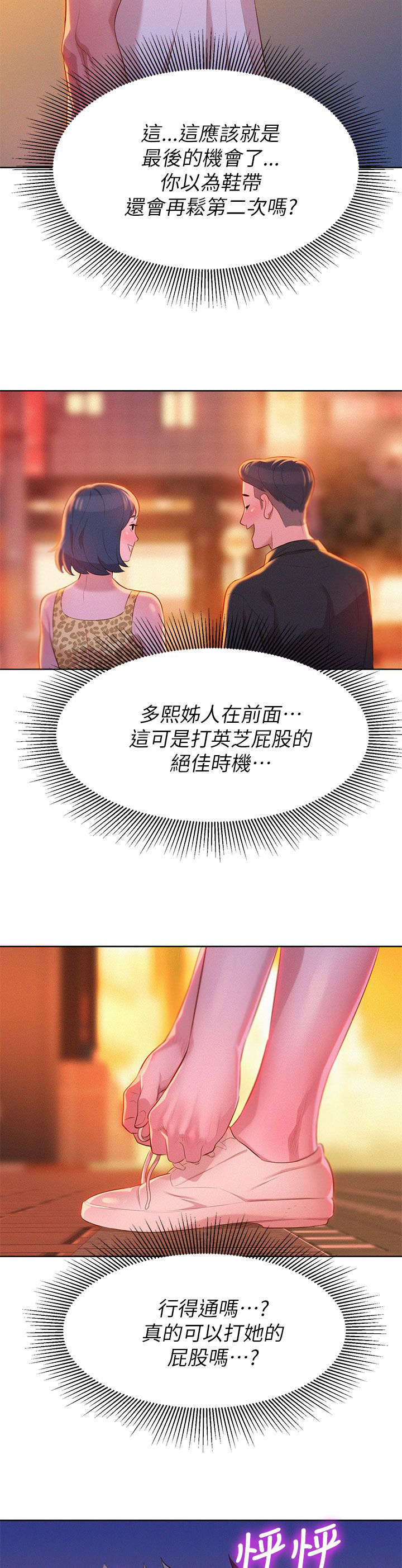 比邻而交漫画漫画,第9章：行动7图