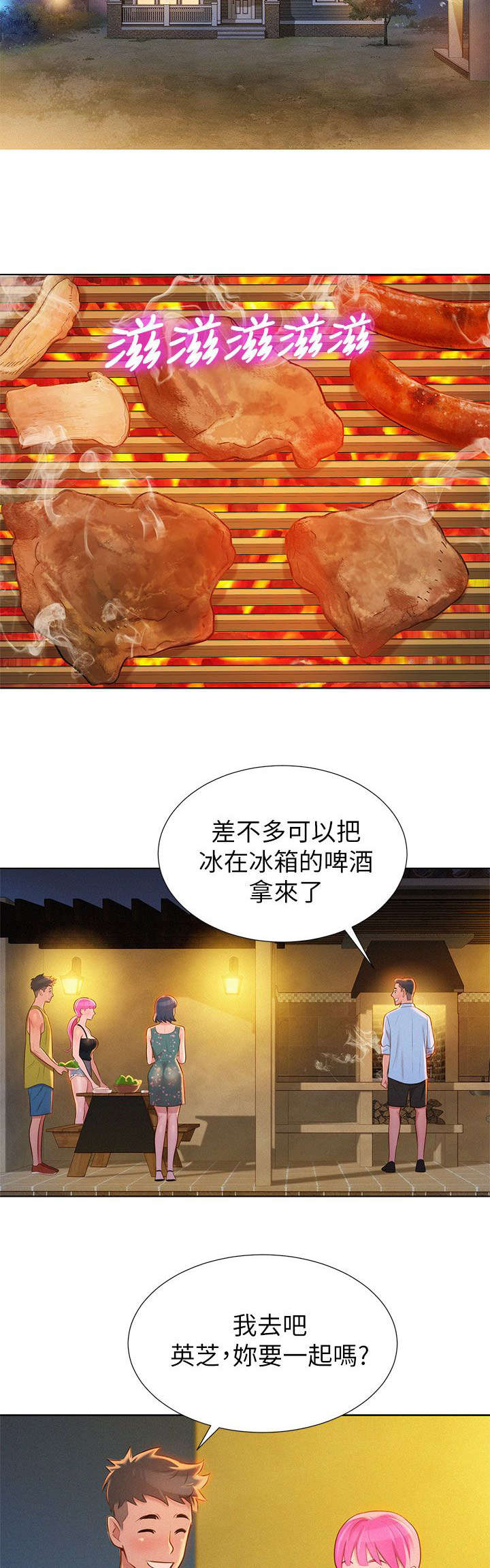 纯纯的友谊漫画漫画,第5话2图