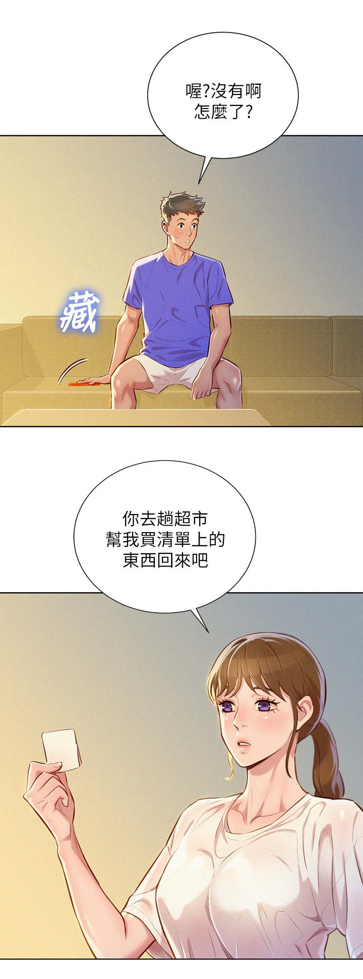 比邻而交2243漫画,第61章：邀请看电影4图