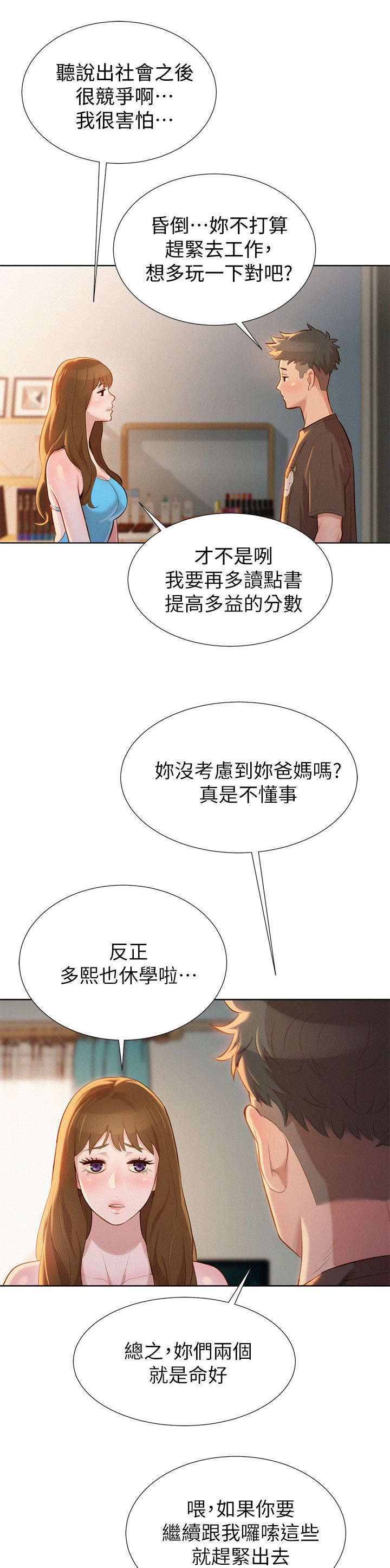 比邻而交漫画漫画,第15章：幻想16图