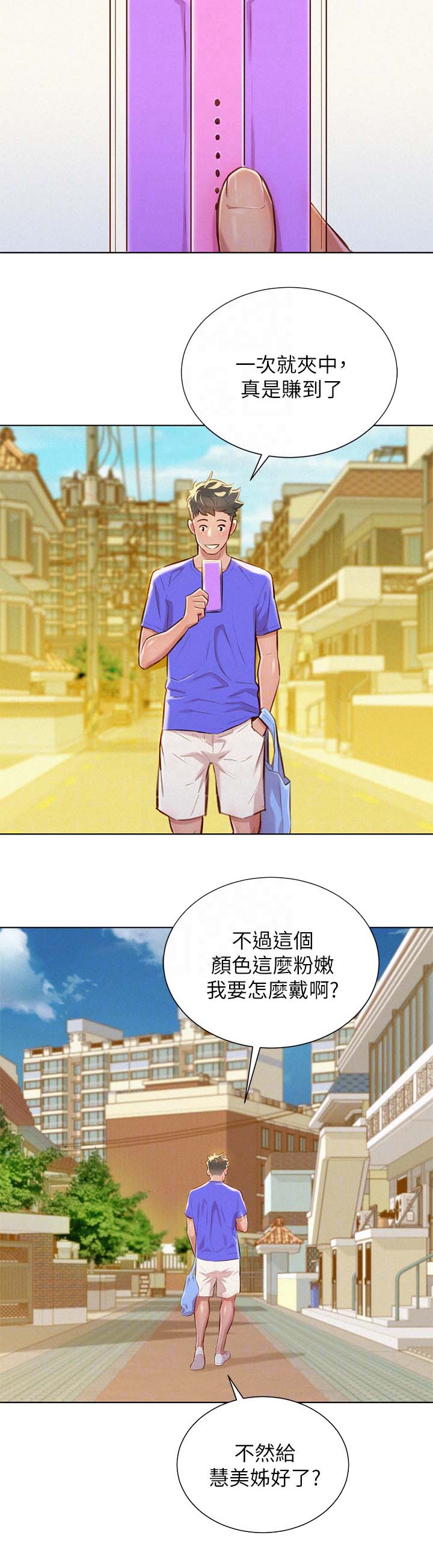 比邻而交2243漫画,第61章：邀请看电影9图