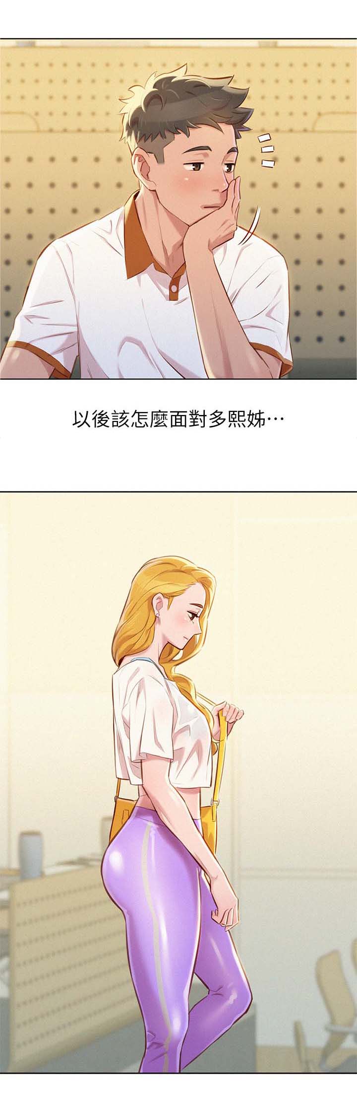 比邻而交漫画漫画,第72章：前女友15图