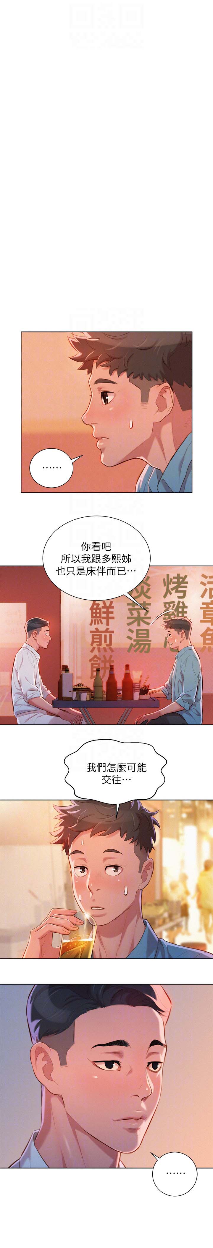 又是晴天（完结）漫画漫画,第51话8图