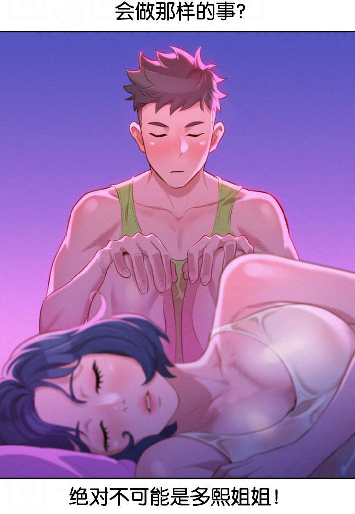 邻睦之交漫画漫画,第21章：是谁3图