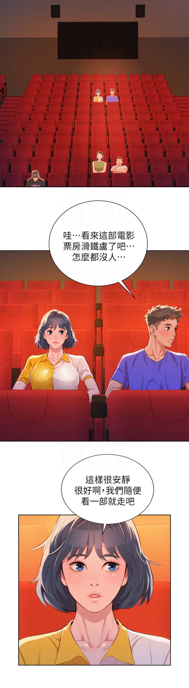 比邻而交漫画免费无删减阅览漫画,第62章：影院风情6图