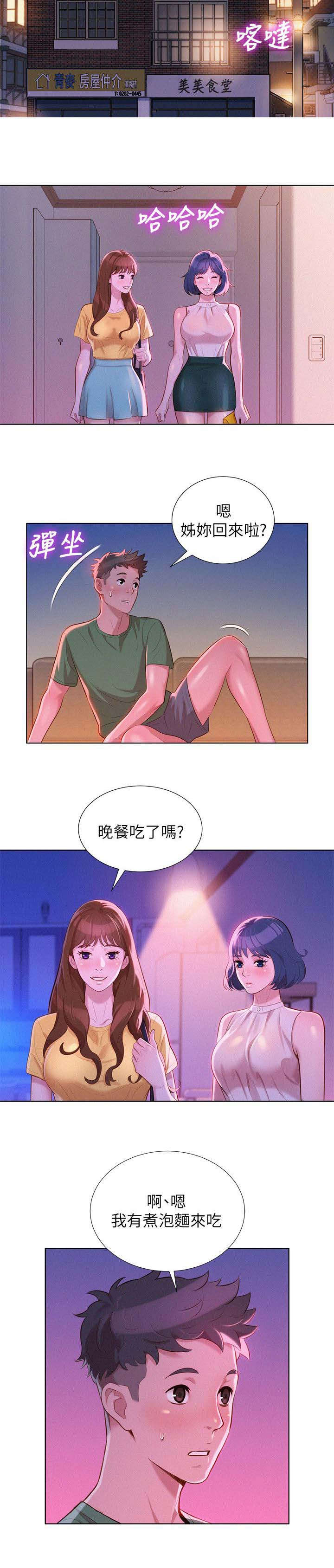 比邻而交漫画免费无删减阅览漫画,第29章：刻意1图