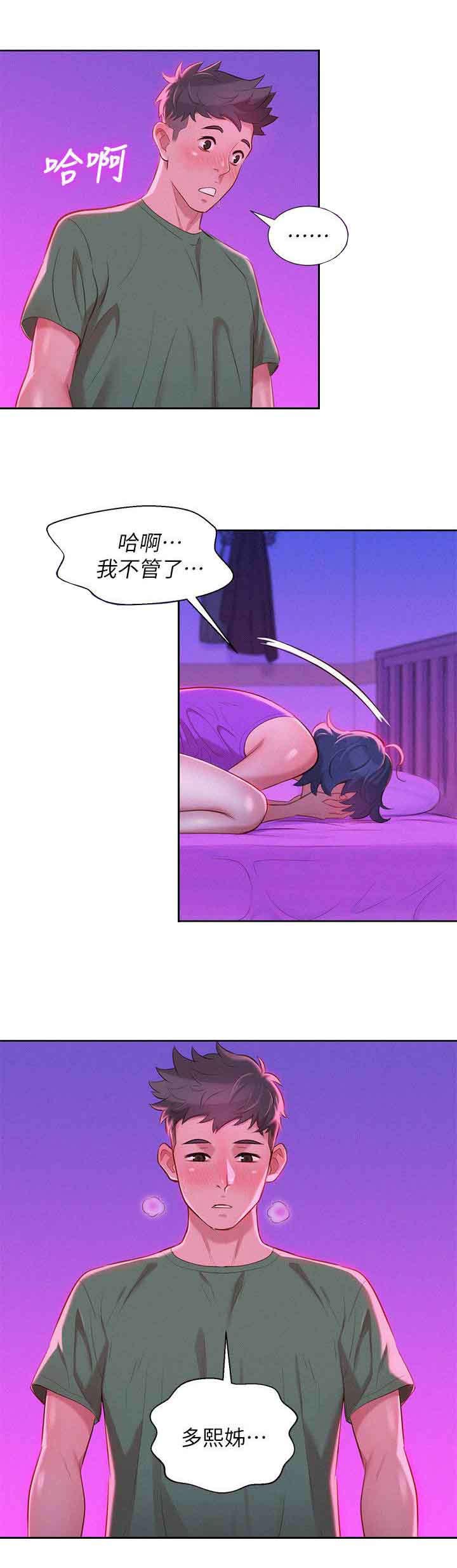 比邻而交漫画免费无删减阅览漫画,第30章：按捺不住3图