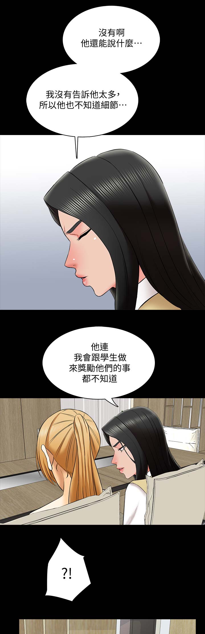 谎言的孩子漫画漫画,第34章：把柄1图