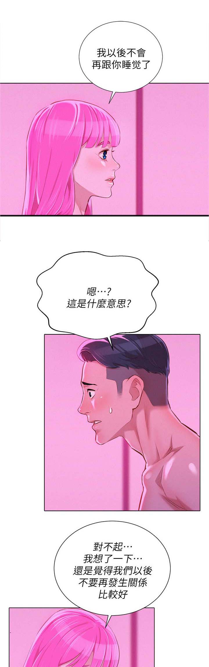 比邻而交漫画漫画,第64章：结束关系9图