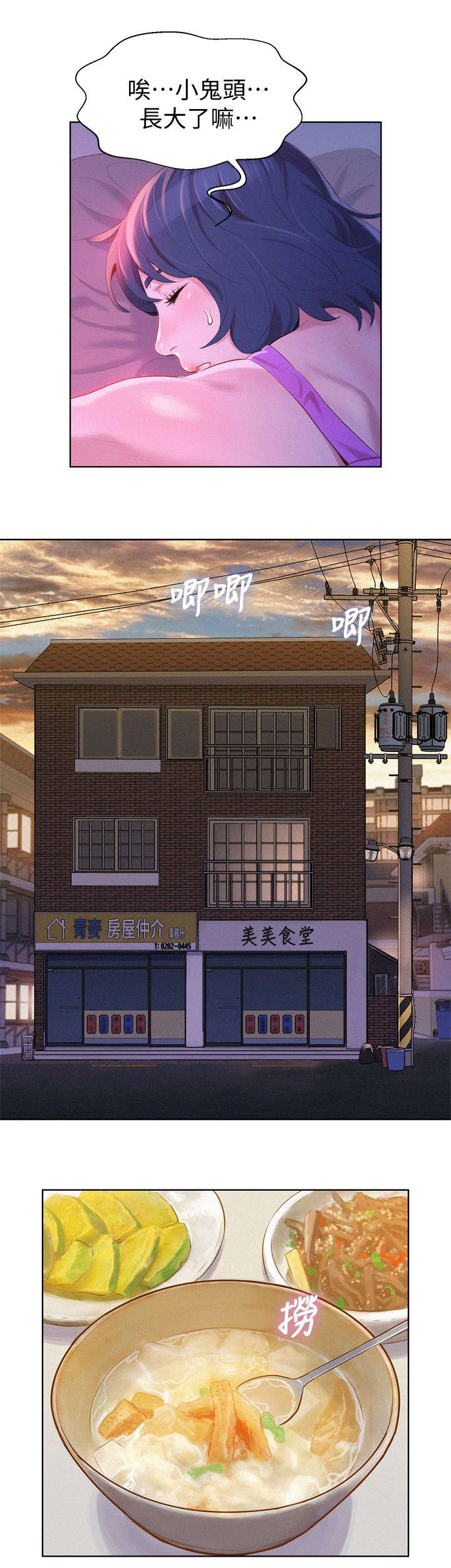 比邻而交漫画漫画,第4章：邀约13图