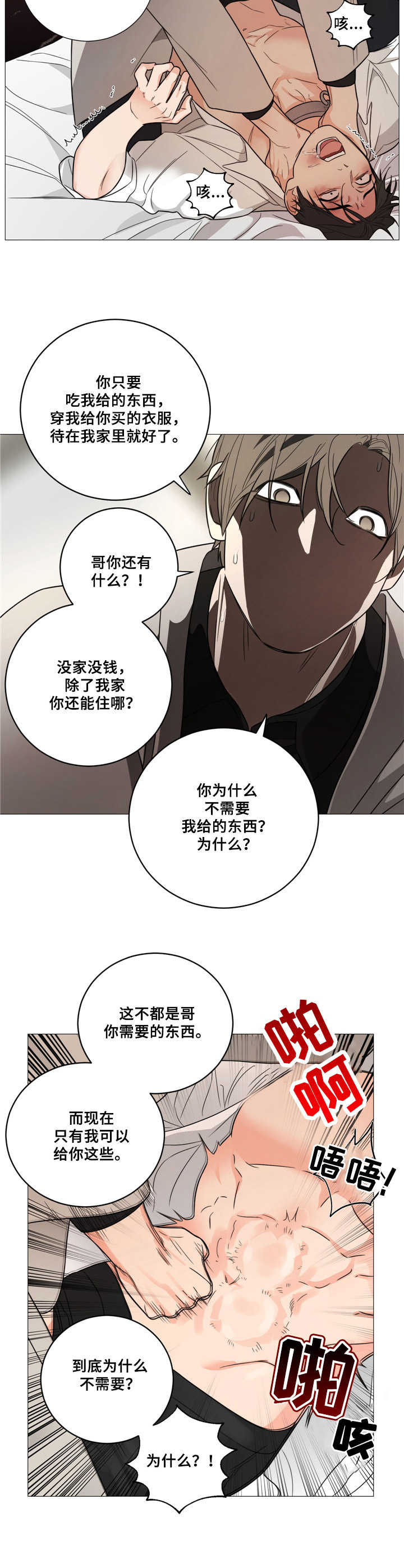 虎与羊漫画漫画,第5章：世界政府4图