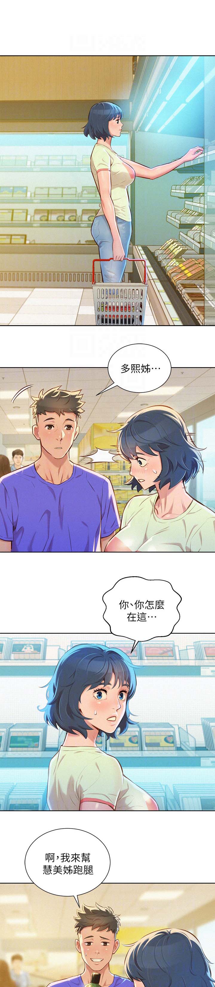 比邻而交2243漫画,第61章：邀请看电影10图