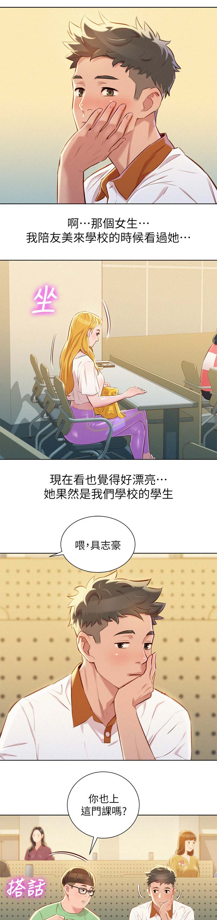比邻而交漫画漫画,第72章：前女友1图