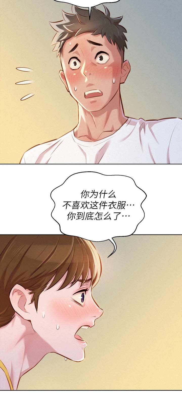 比邻而交漫画漫画,第69章：强词夺理10图