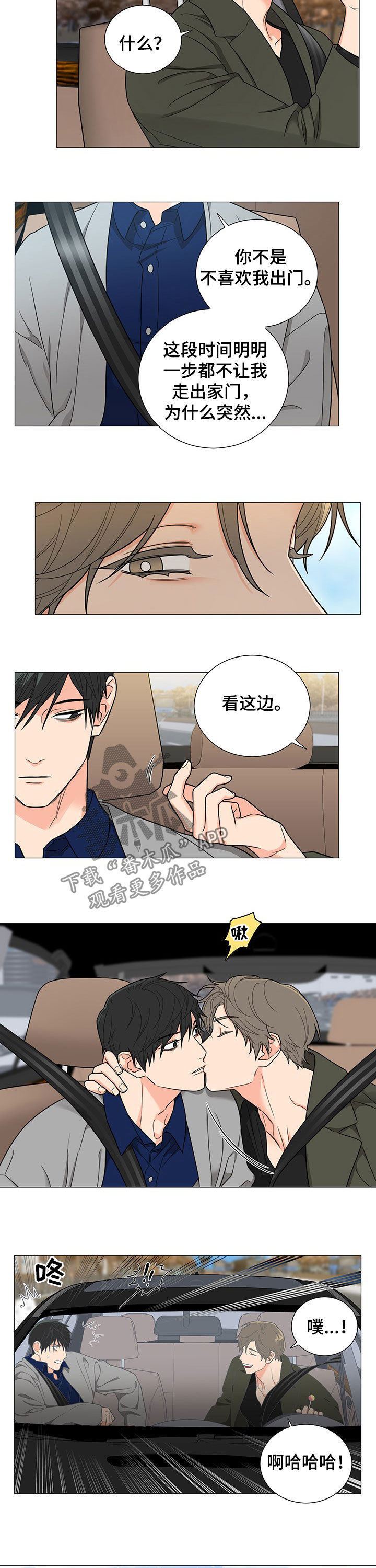 虎与羊漫画漫画,第39章：和平世界6图