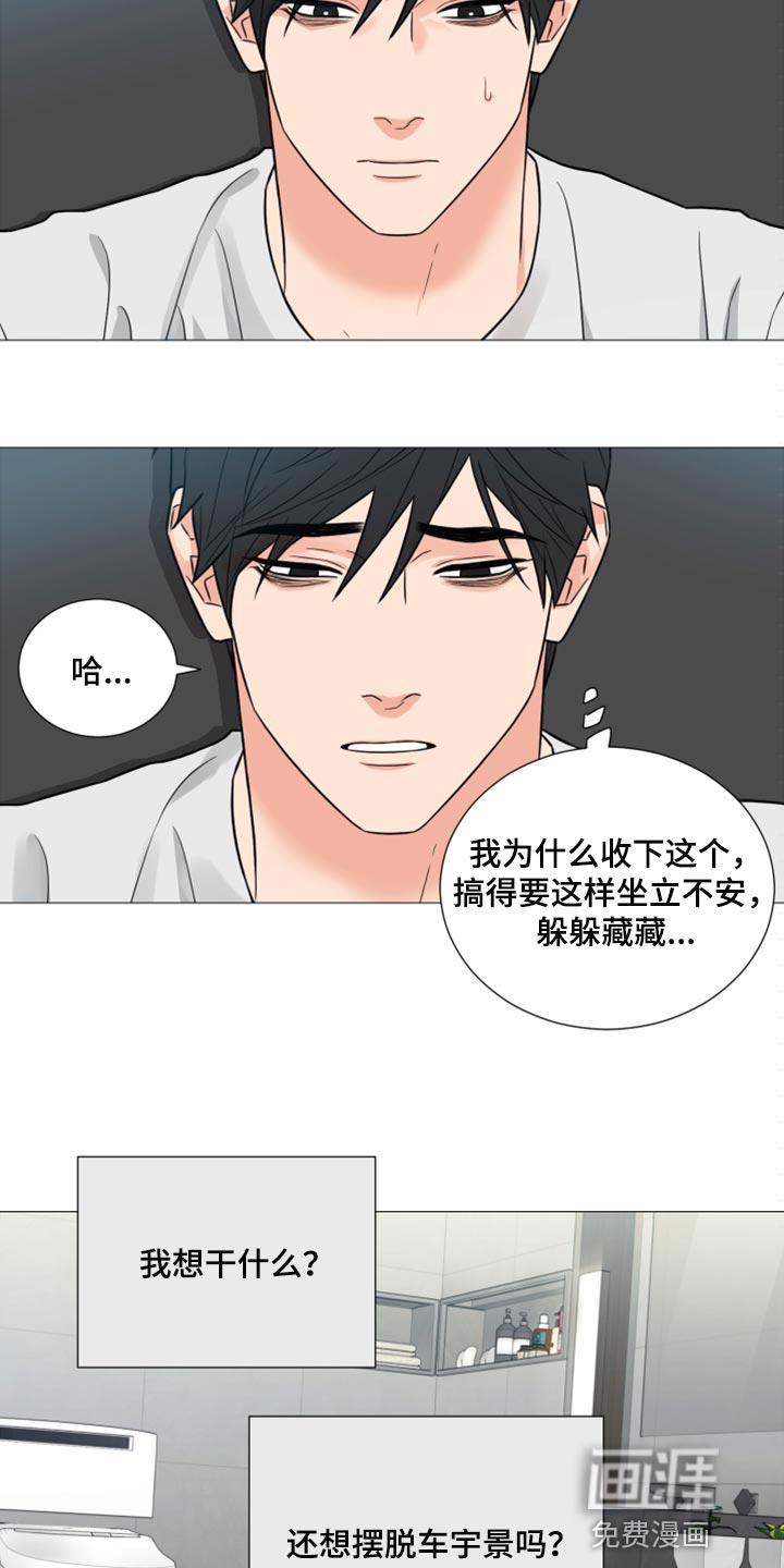 背叛的重量漫画漫画,第5章：隔阂2图