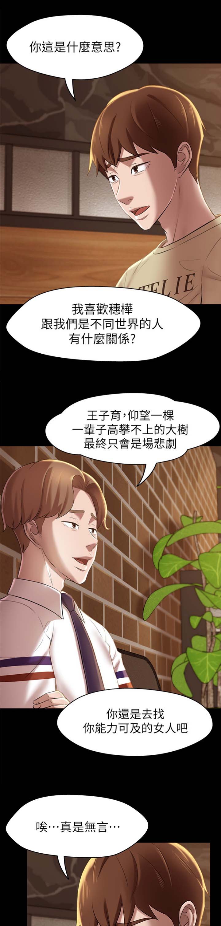 小裤裤笔记漫画免费无删减漫画,第33话11图