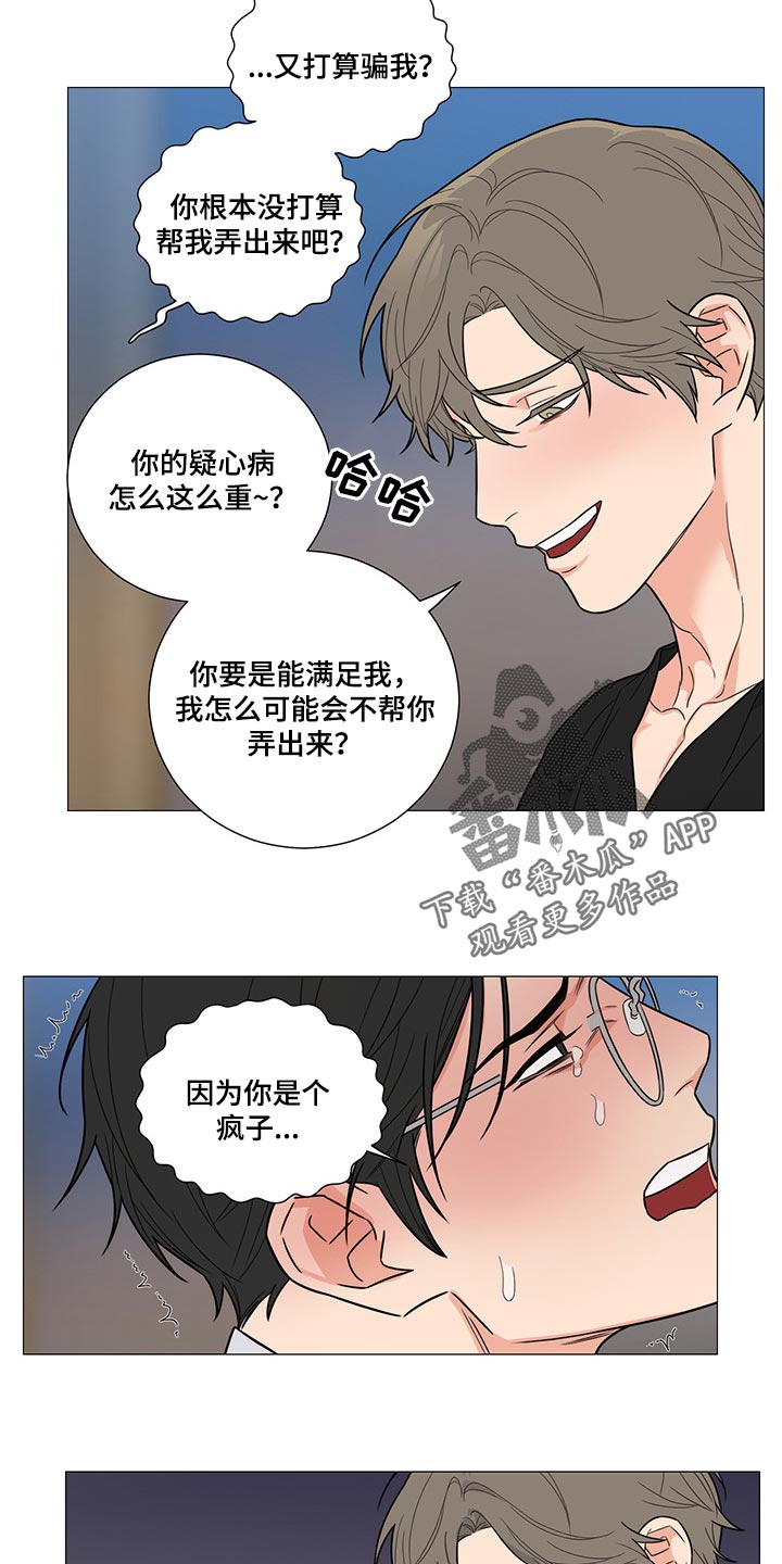 阿尔法监狱漫画漫画,第12章：照顾9图