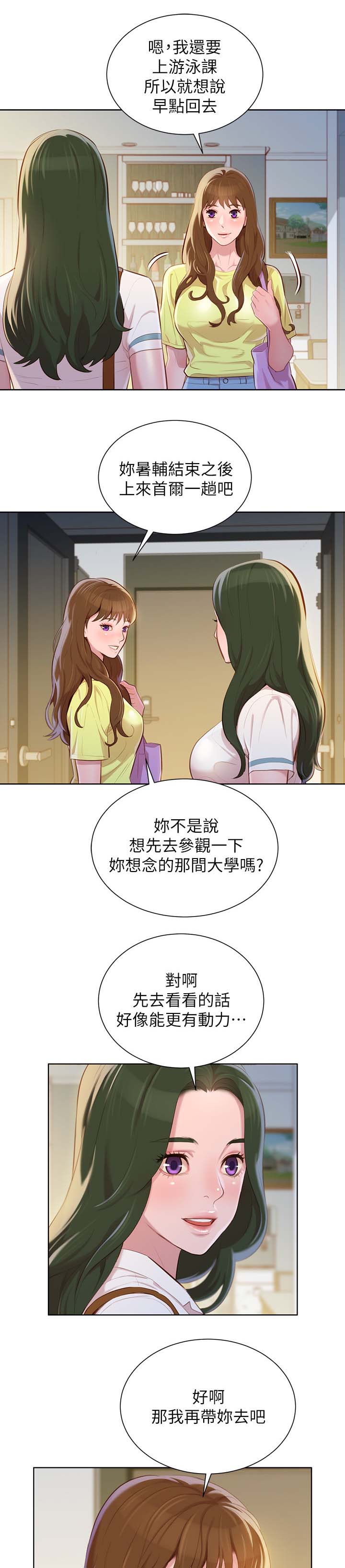 邻睦之交漫画漫画,第44章：温存14图