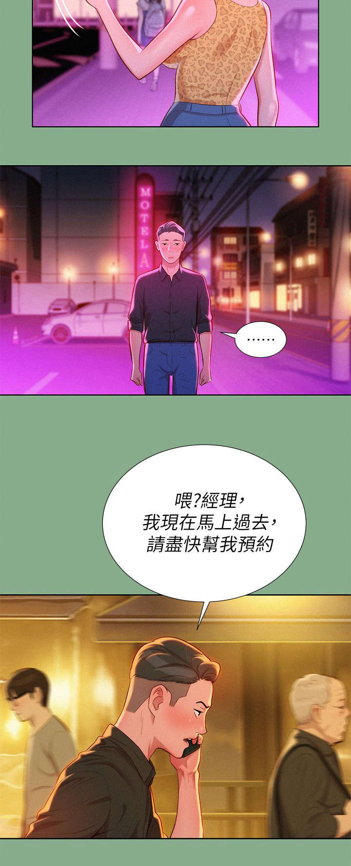 比邻而交185画无广告漫画,第24章：拒绝7图