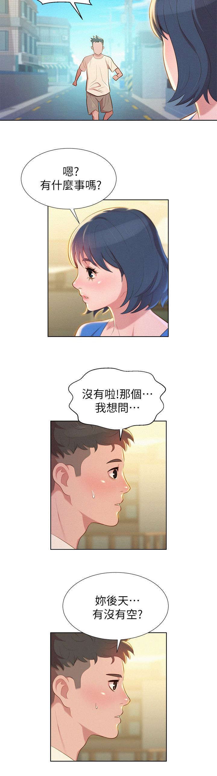 比邻而交漫画漫画,第4章：邀约1图