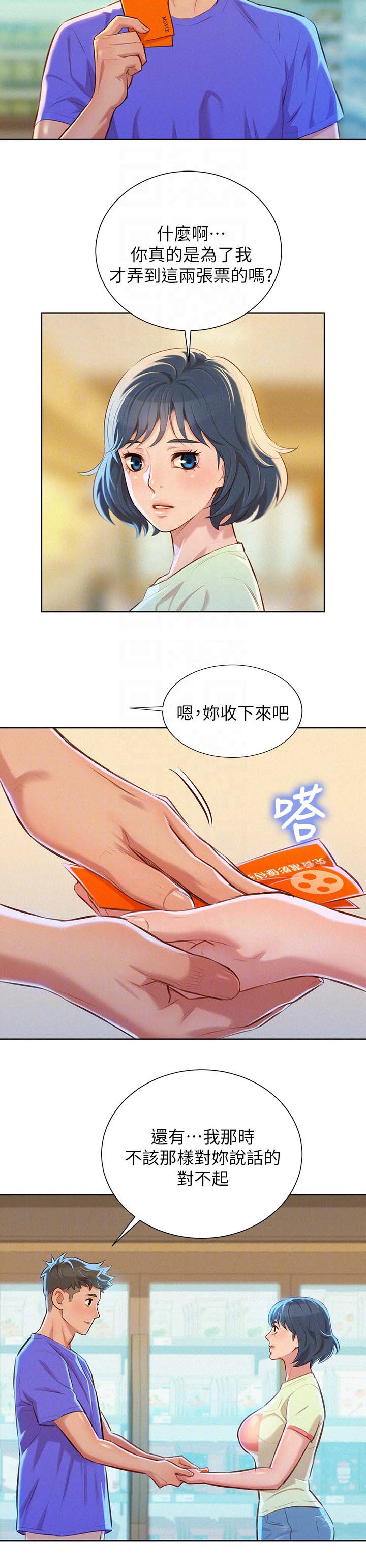 比邻而交2243漫画,第61章：邀请看电影16图
