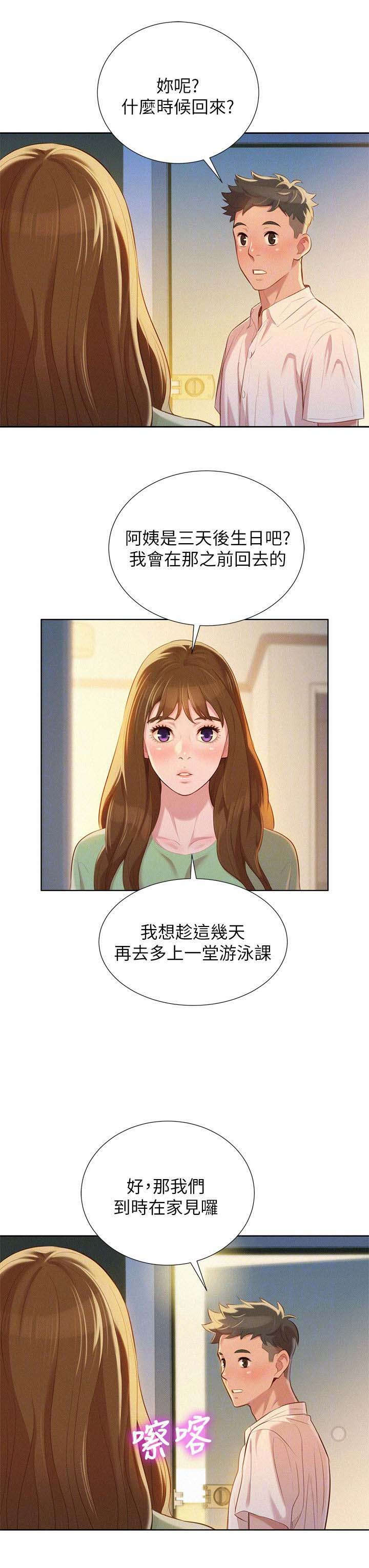 比邻而交漫画免费无删减阅览漫画,第34章：碰到1图