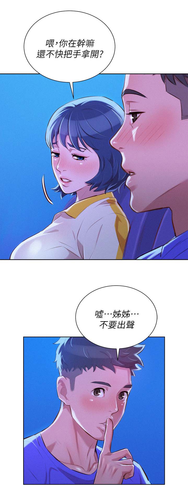 比邻而交漫画免费无删减阅览漫画,第62章：影院风情9图