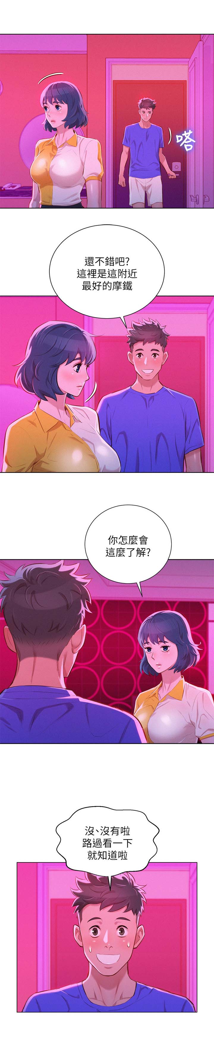 比邻而交118话漫画,第63章：情侣套房10图