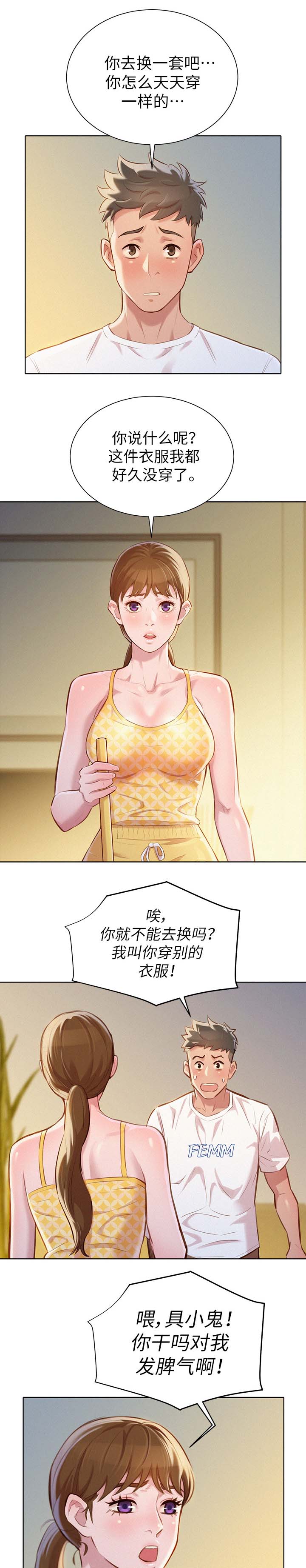 比邻而交漫画漫画,第69章：强词夺理3图