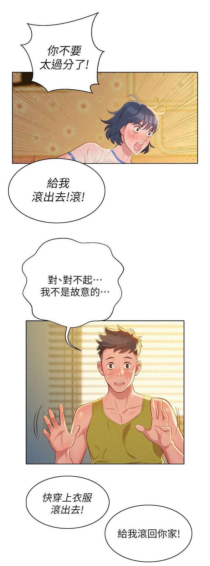 比邻而交漫画漫画,第28章：为难的两人6图