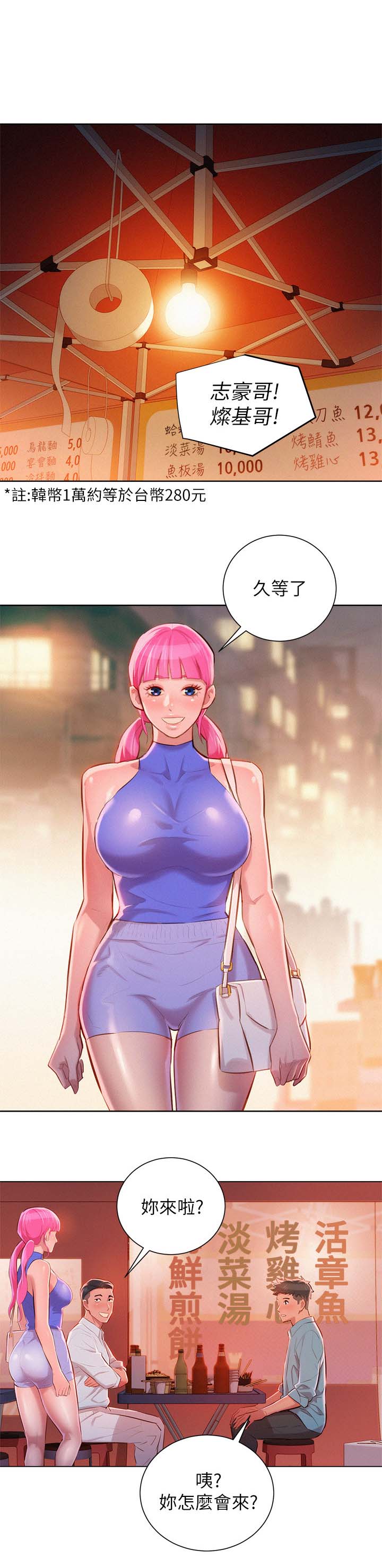 比邻而交2243漫画,第51章：同样的想法4图