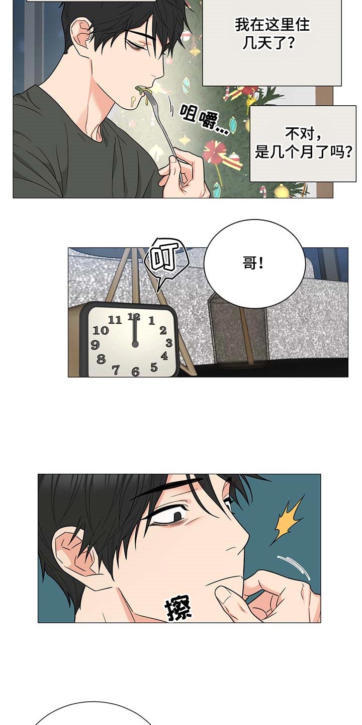第4章：撞破8