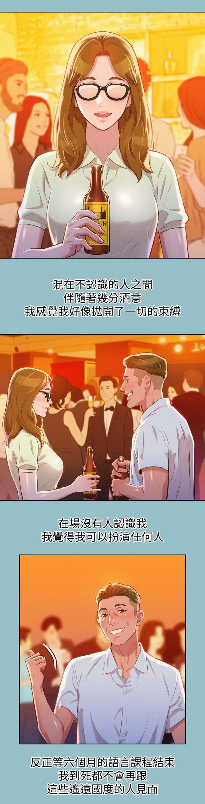比邻而交2243漫画,第75章：美国的那些事3图