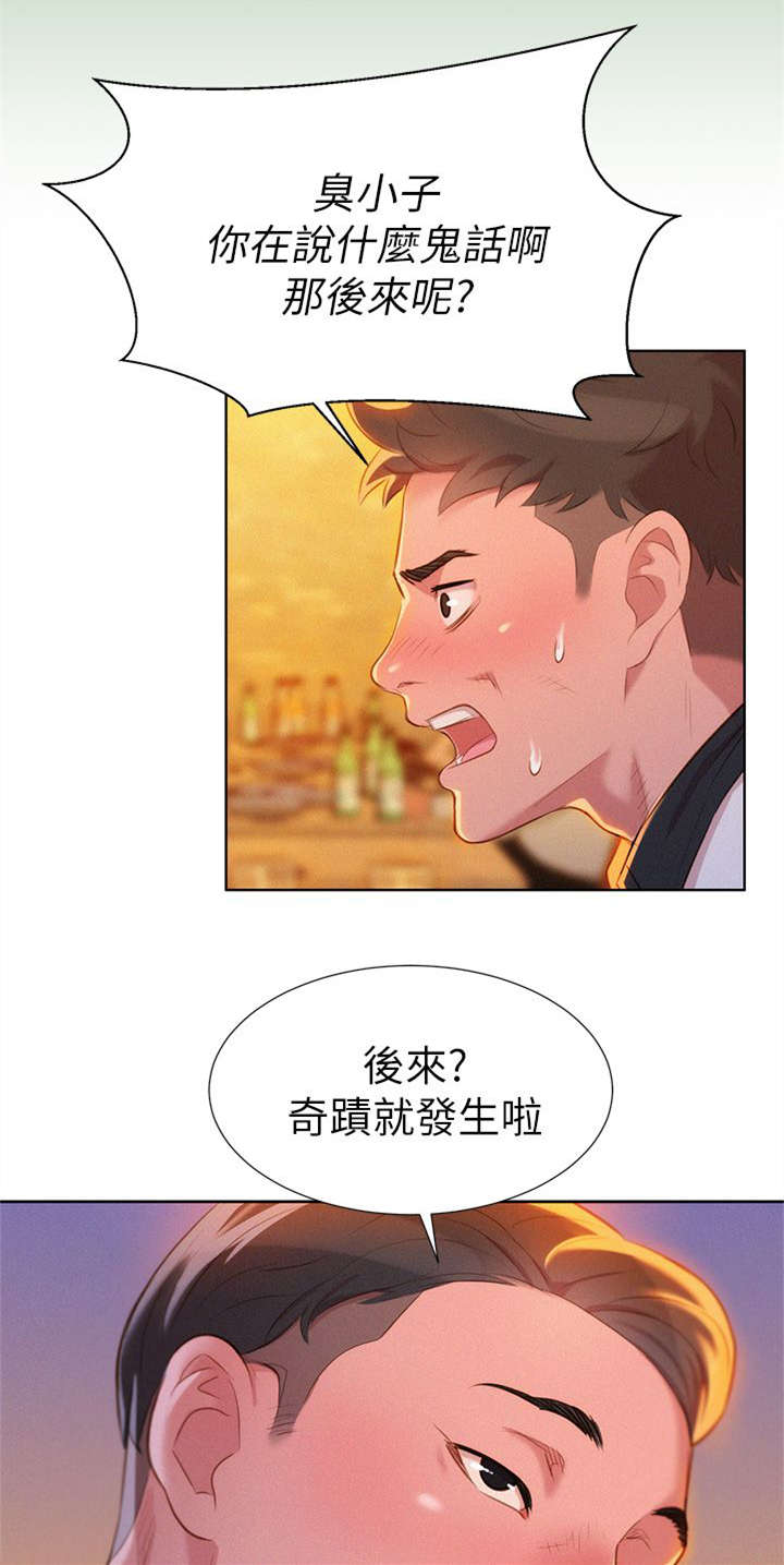 比邻而交漫画漫画,第7章：意动11图
