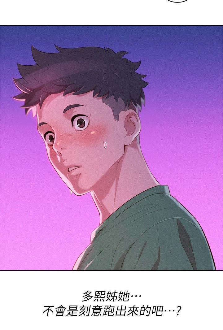 比邻而交漫画免费无删减阅览漫画,第29章：刻意7图