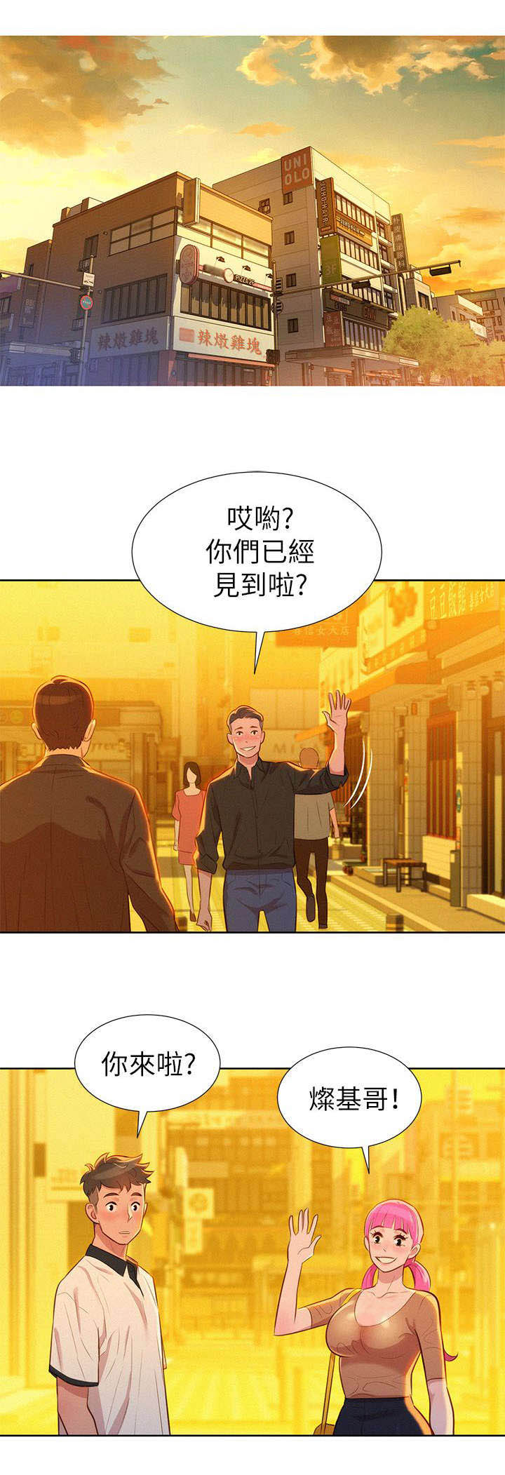 比邻而交漫画漫画,第5章：偶遇14图
