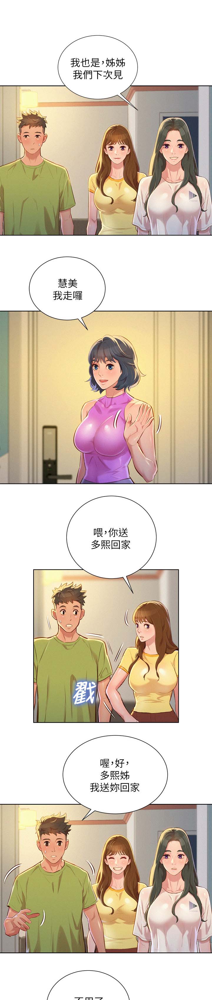 比邻而交阅读免费下拉子豪漫画,第59章：友美的到来8图