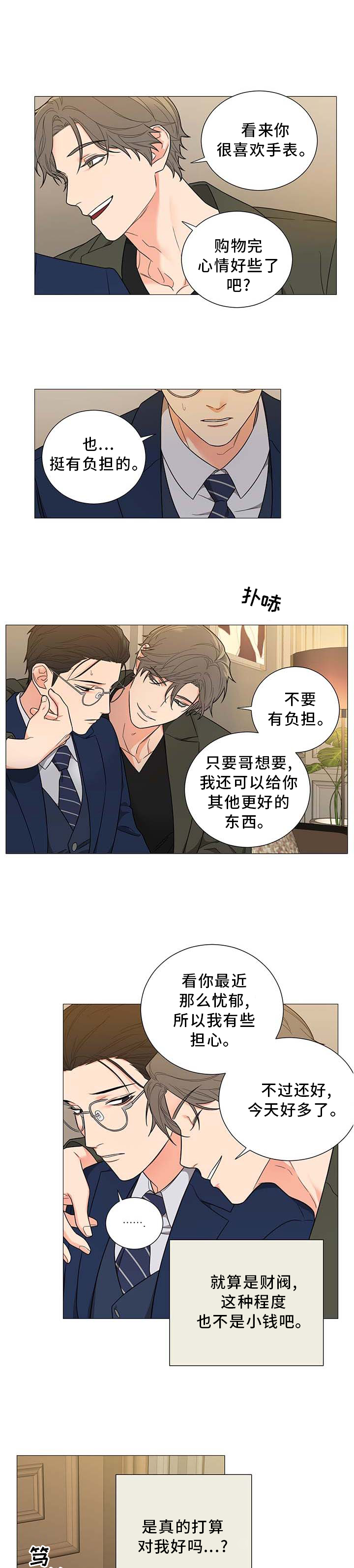 虎和兔的阐述漫画,第16章：并肩作战4图