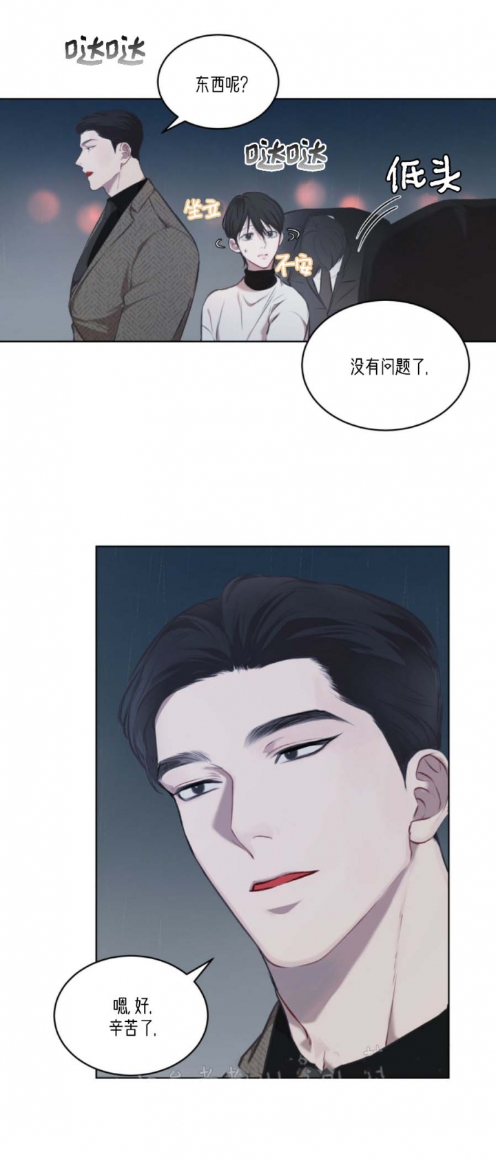 富家子女漫画章节列表漫画,第27话 27_记得吃药哦7图