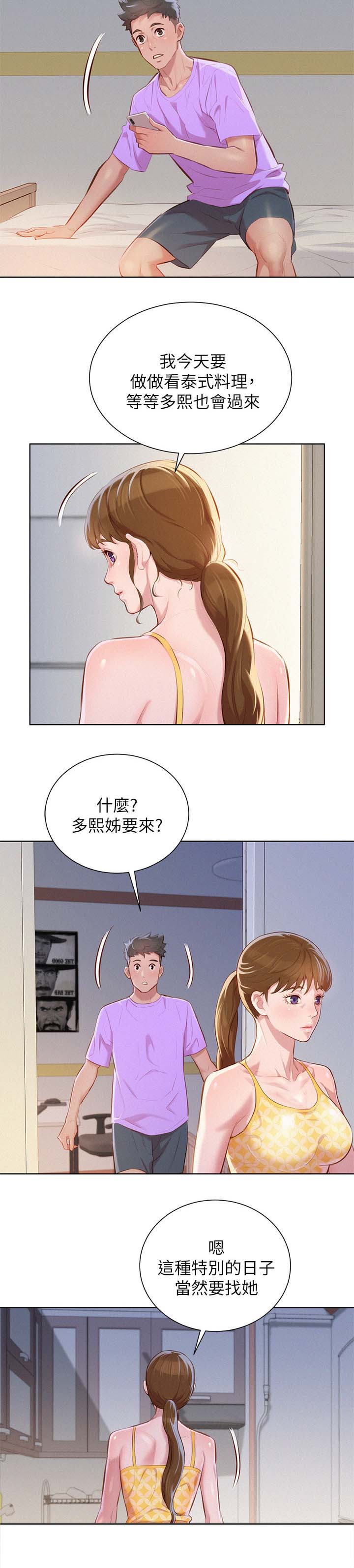比邻而交漫画漫画,第53章：安全期5图