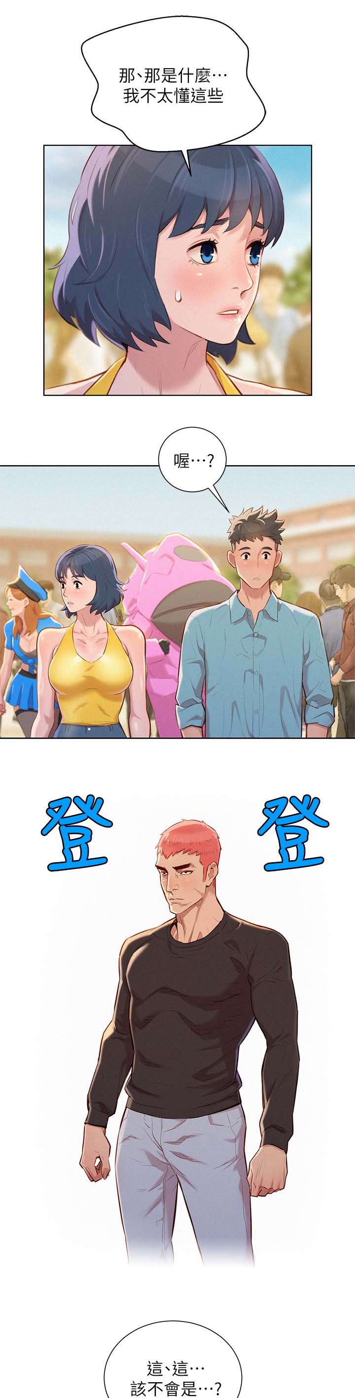 比邻而交漫画漫画,第47章：cosplay大会8图