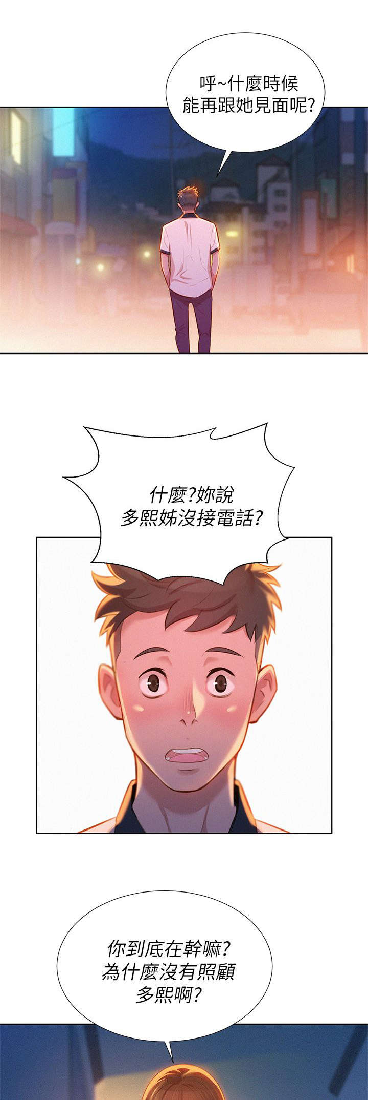 比邻而交漫画免费无删减阅览漫画,第11章：联系3图
