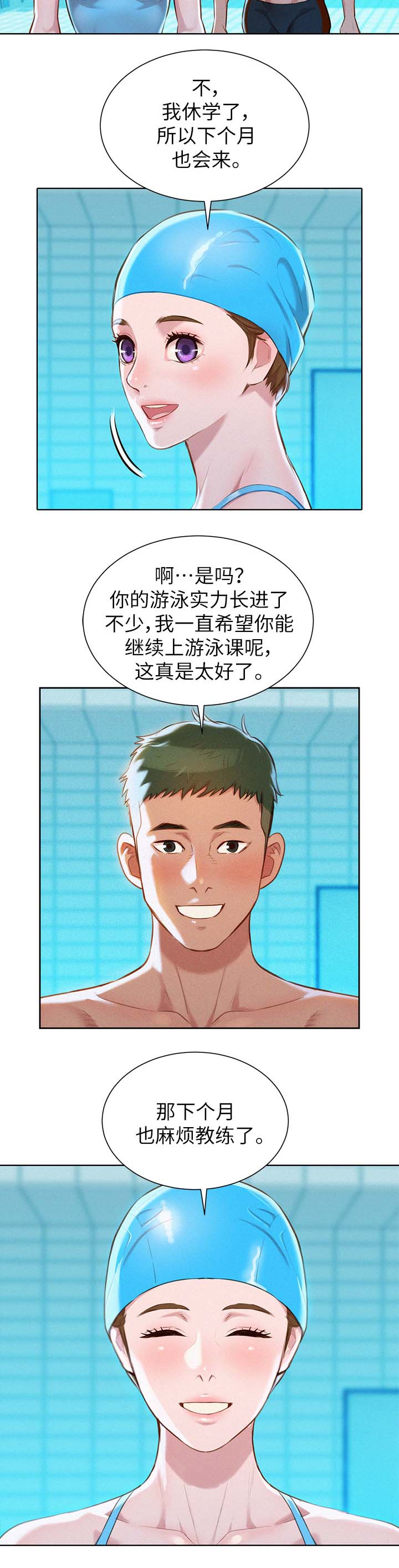 比邻而交漫画漫画,第68章：不要穿这件14图
