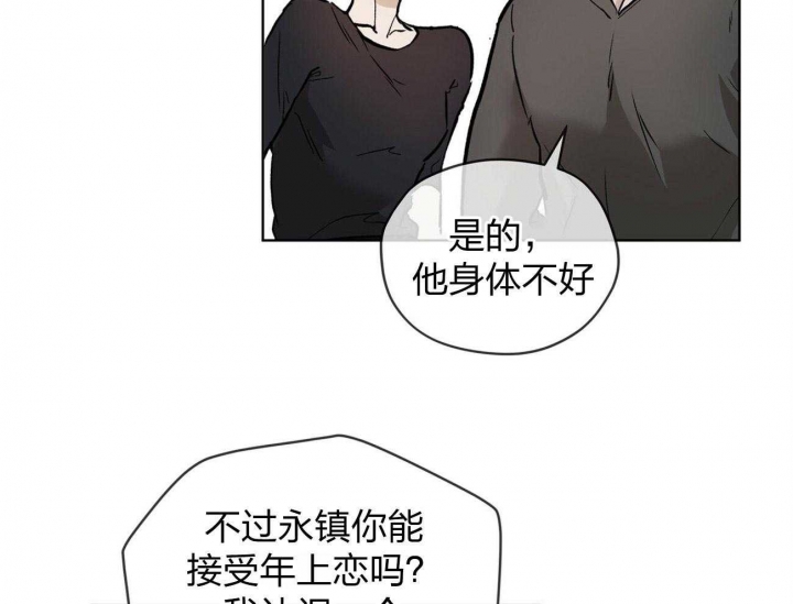 猜不到样子漫画全集番木瓜漫画,第98话 怕伤到你6图