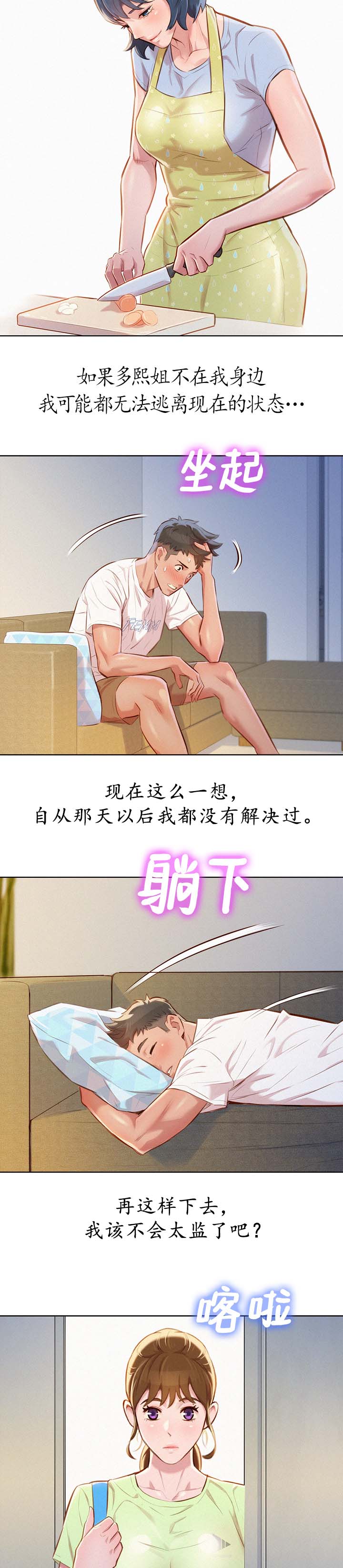 比邻而交漫画漫画,第68章：不要穿这件18图